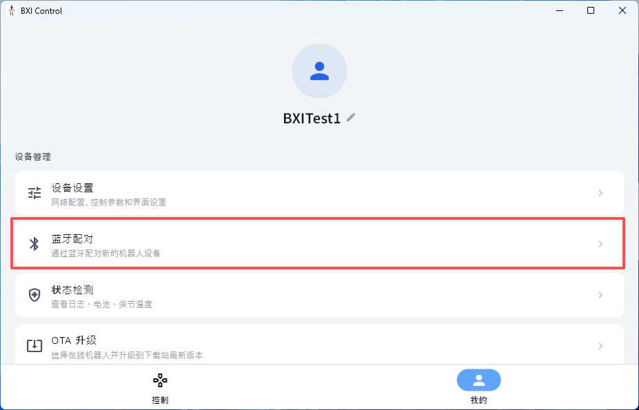 蓝牙配对入口