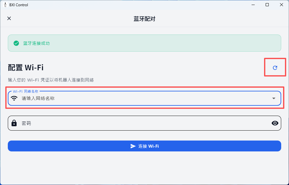 WiFi配置表单