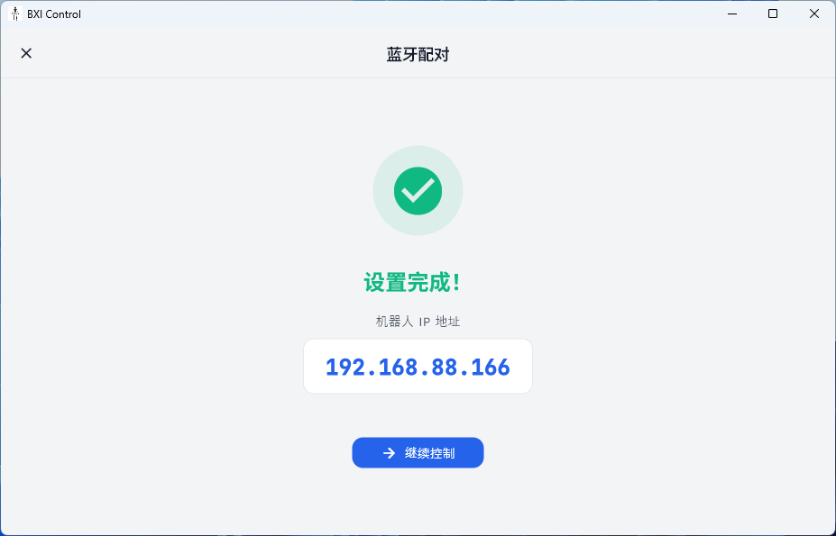 配置完成页