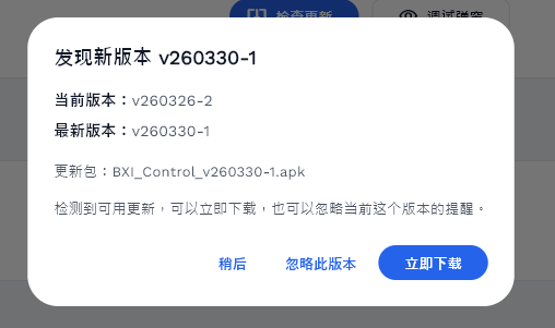 应用更新