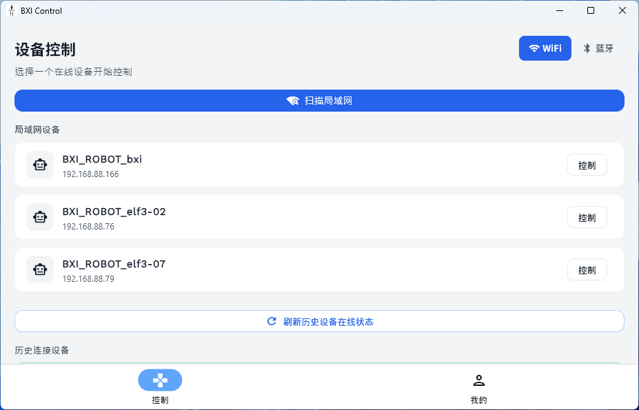 WiFi设备列表