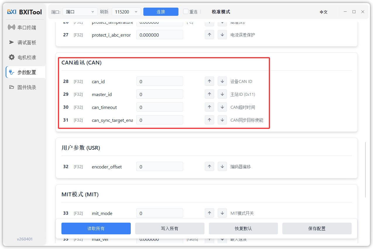 CAN BUS 参数区截图