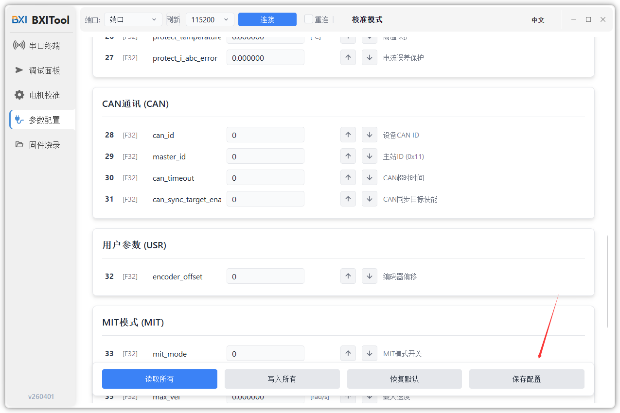 保存参数按钮截图
