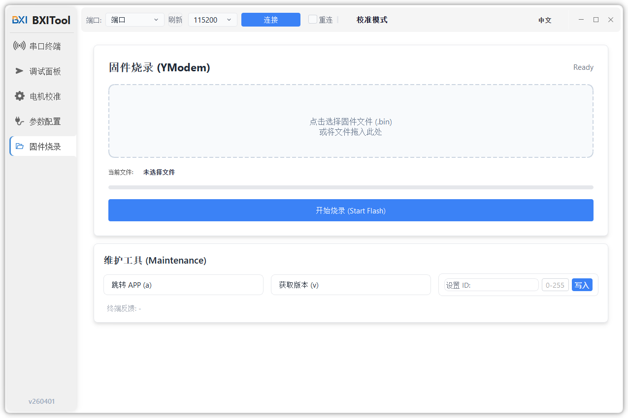 固件烧录界面截图